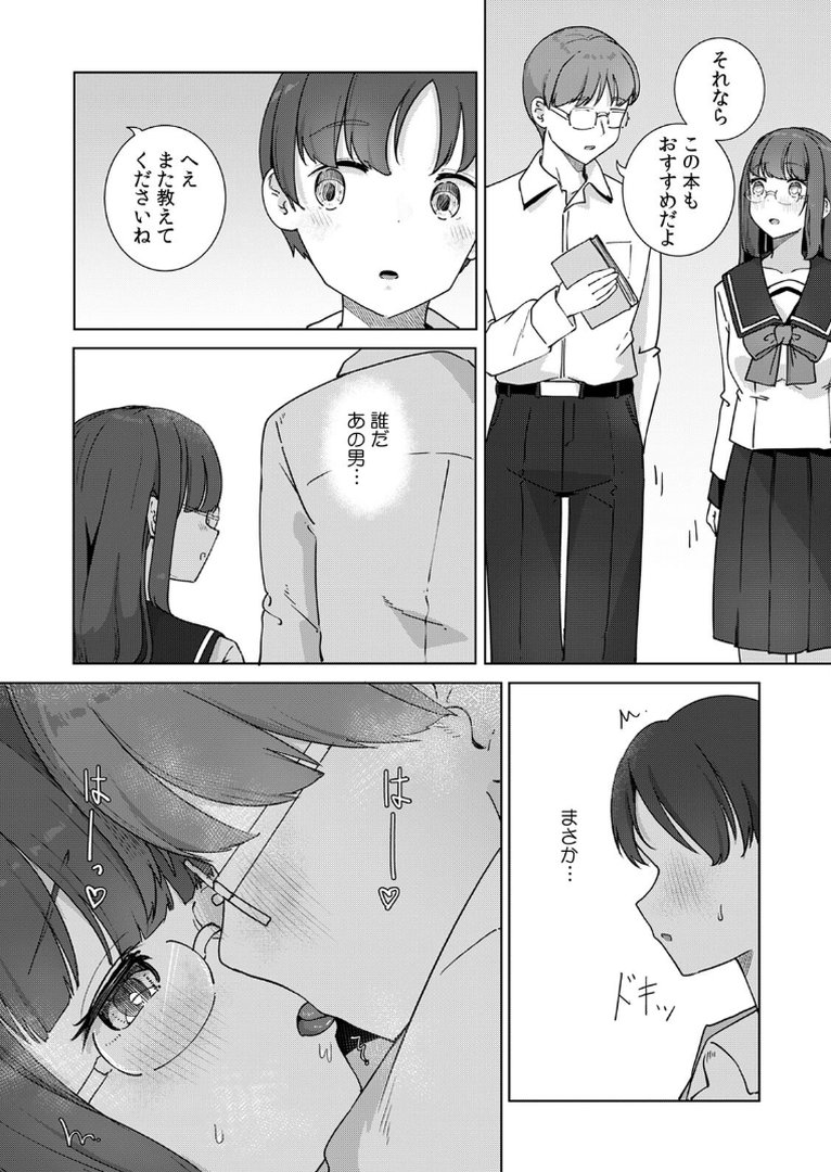 【エロ漫画】文学女子とのセックスがこんなにエロいなんて【R-単行本版/限定特典つき】（ババロアバス）【s540awujz02603】