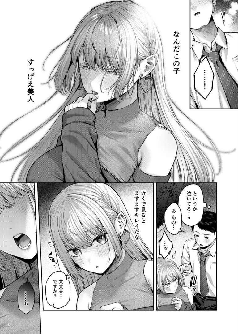 拾った金髪ギャルに振り回される暮らしも、案外悪くないのかもしれない。｜diletta｜エロ漫画 1ページ目