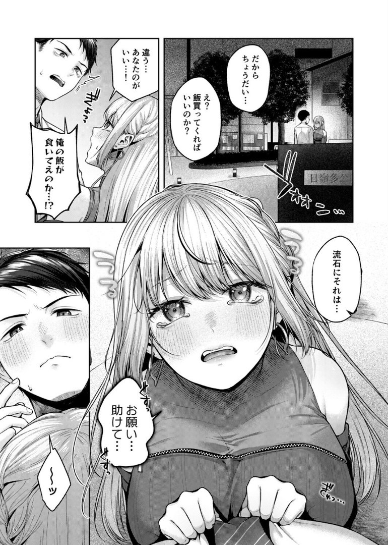 拾った金髪ギャルに振り回される暮らしも、案外悪くないのかもしれない。｜diletta｜エロ漫画 3ページ目
