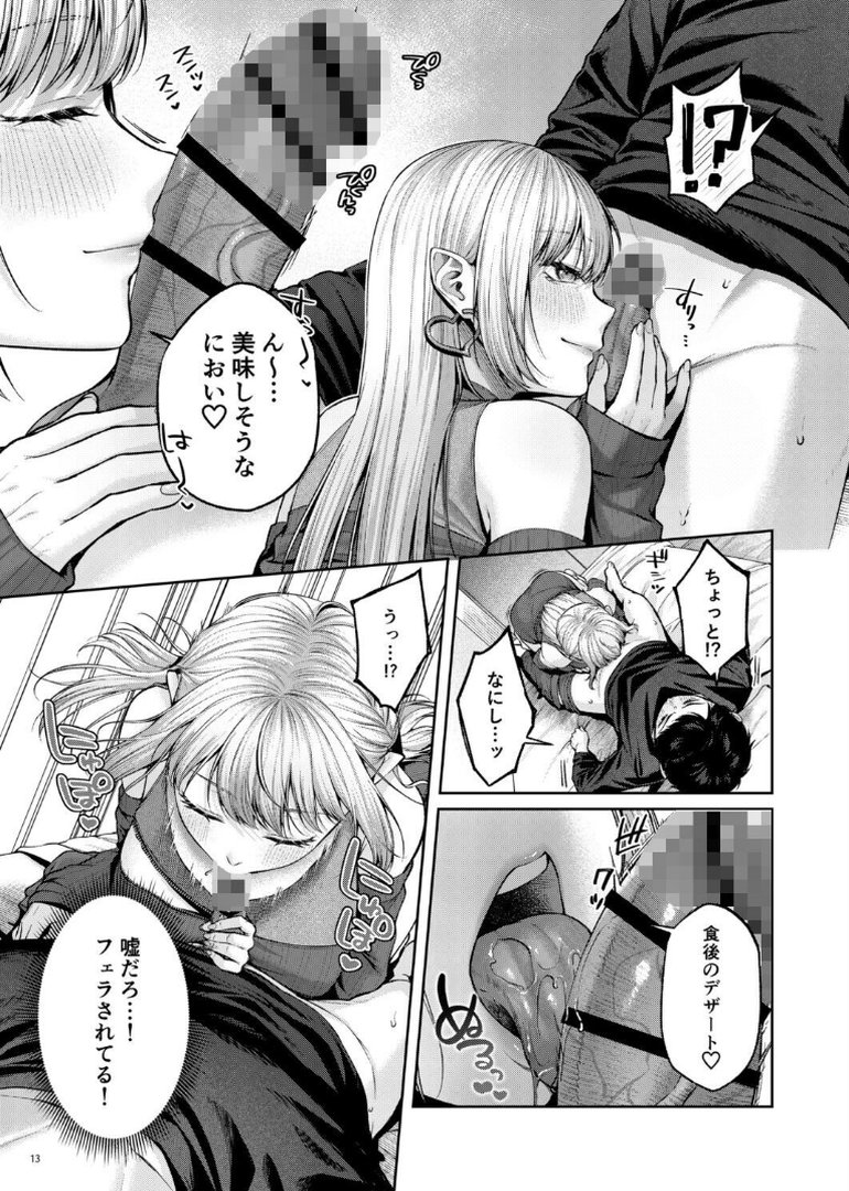 拾った金髪ギャルに振り回される暮らしも、案外悪くないのかもしれない。｜diletta｜エロ漫画 6ページ目
