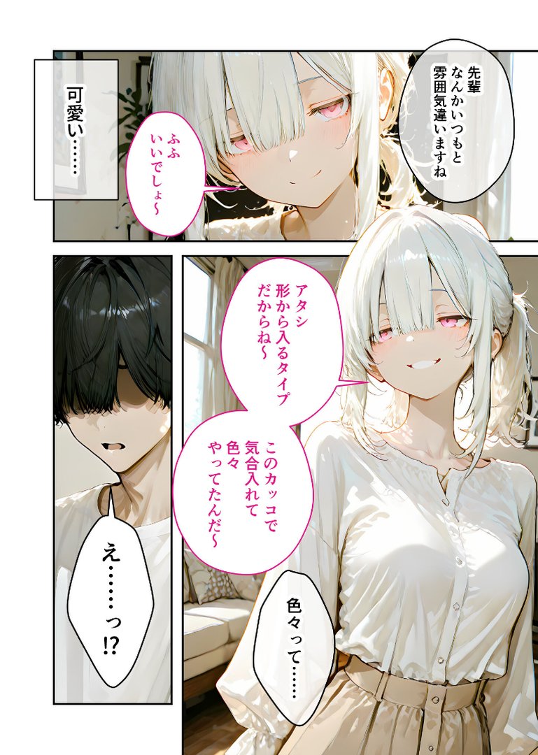 隣に住んでいるぐーたら先輩とのえっちな日常 （3）｜甘宮とと｜エロ漫画 2ページ目