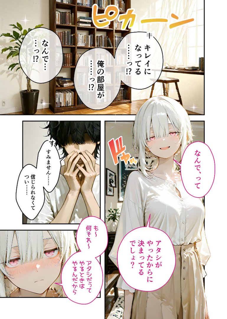 隣に住んでいるぐーたら先輩とのえっちな日常 （3）｜甘宮とと｜エロ漫画 3ページ目
