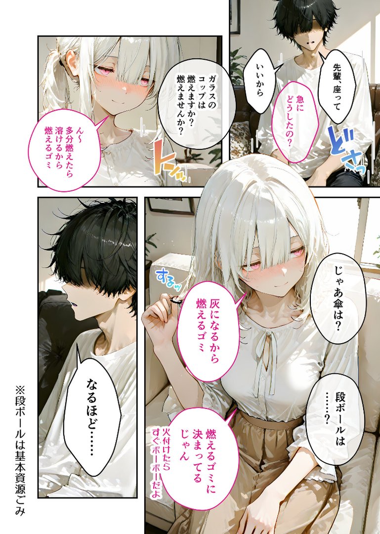 隣に住んでいるぐーたら先輩とのえっちな日常 （3）｜甘宮とと｜エロ漫画 6ページ目