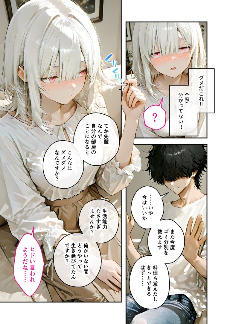 隣に住んでいるぐーたら先輩とのえっちな日常 （3）｜甘宮とと｜エロ漫画 7ページ目