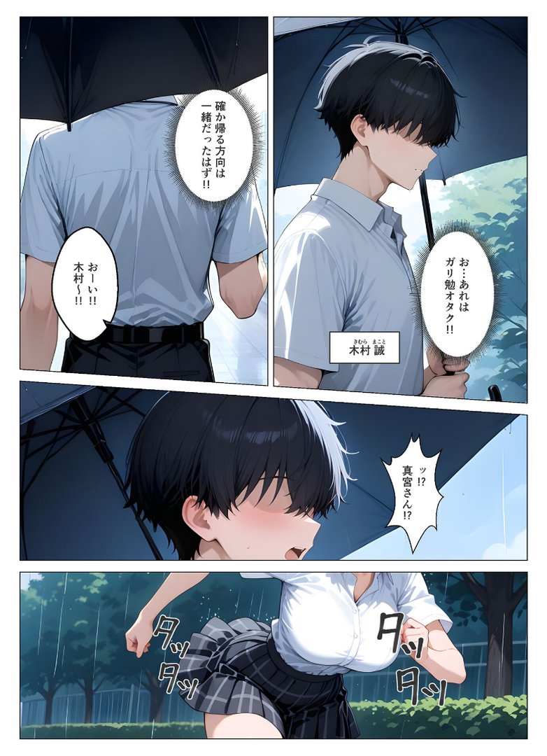 一軍ギャルが童貞の性●隷にされちゃった モザイク版｜桃色紅茶｜エロ漫画 2ページ目