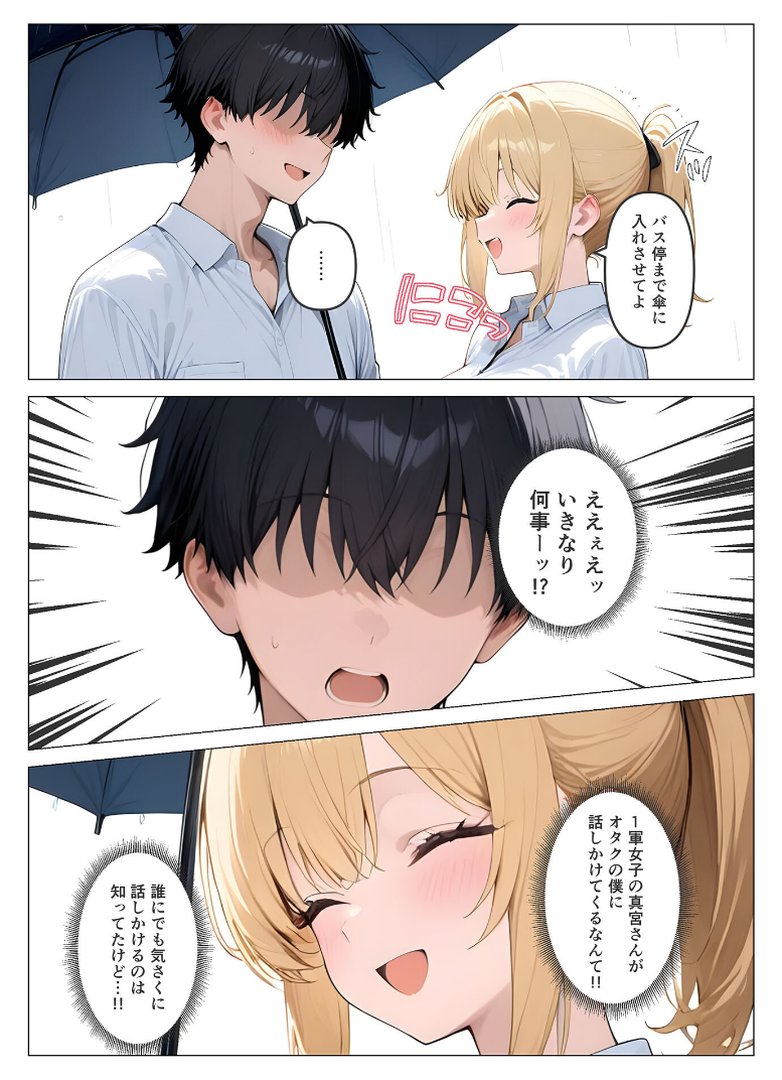 一軍ギャルが童貞の性●隷にされちゃった モザイク版｜桃色紅茶｜エロ漫画 3ページ目