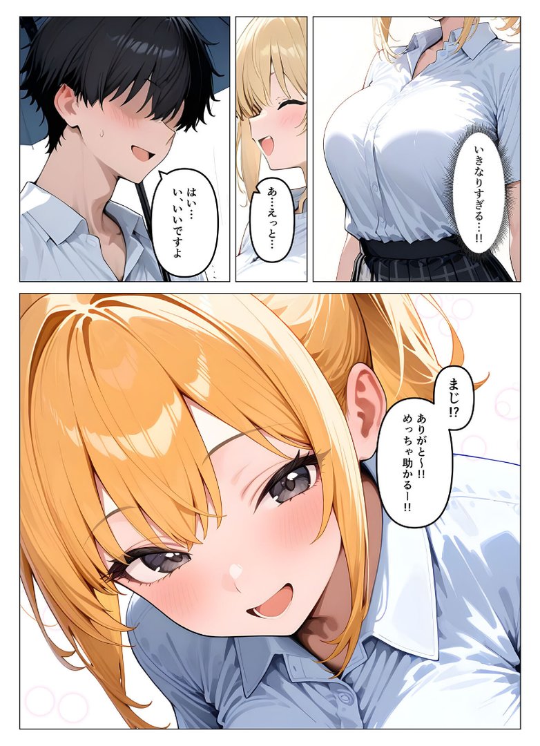 一軍ギャルが童貞の性●隷にされちゃった モザイク版｜桃色紅茶｜エロ漫画 4ページ目