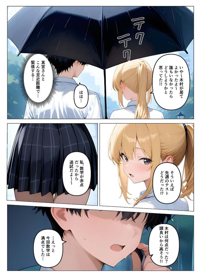 一軍ギャルが童貞の性●隷にされちゃった モザイク版｜桃色紅茶｜エロ漫画 5ページ目