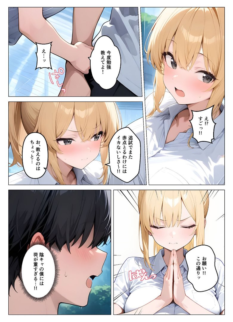 一軍ギャルが童貞の性●隷にされちゃった モザイク版｜桃色紅茶｜エロ漫画 6ページ目