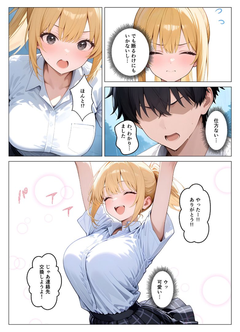 一軍ギャルが童貞の性●隷にされちゃった モザイク版｜桃色紅茶｜エロ漫画 7ページ目