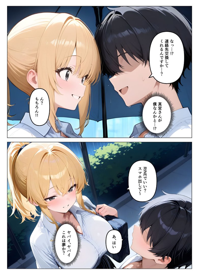 一軍ギャルが童貞の性●隷にされちゃった モザイク版｜桃色紅茶｜エロ漫画 8ページ目