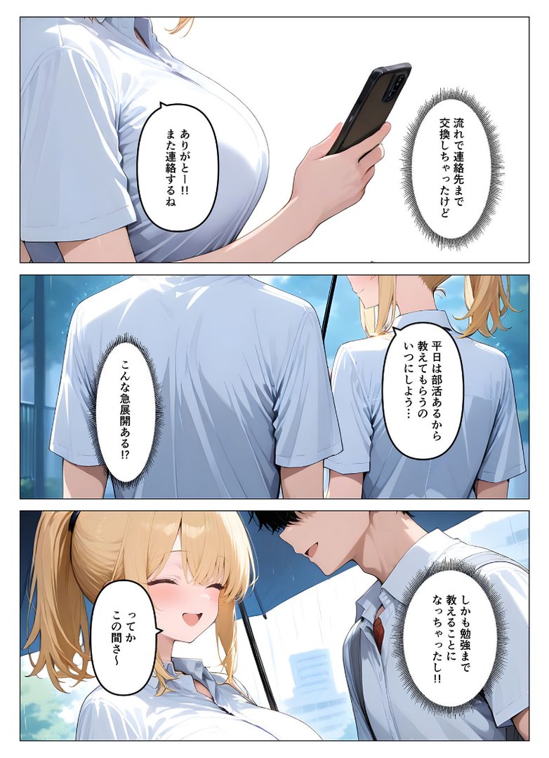 一軍ギャルが童貞の性●隷にされちゃった モザイク版｜桃色紅茶｜エロ漫画 9ページ目