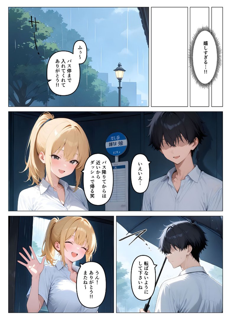 一軍ギャルが童貞の性●隷にされちゃった モザイク版｜桃色紅茶｜エロ漫画 10ページ目