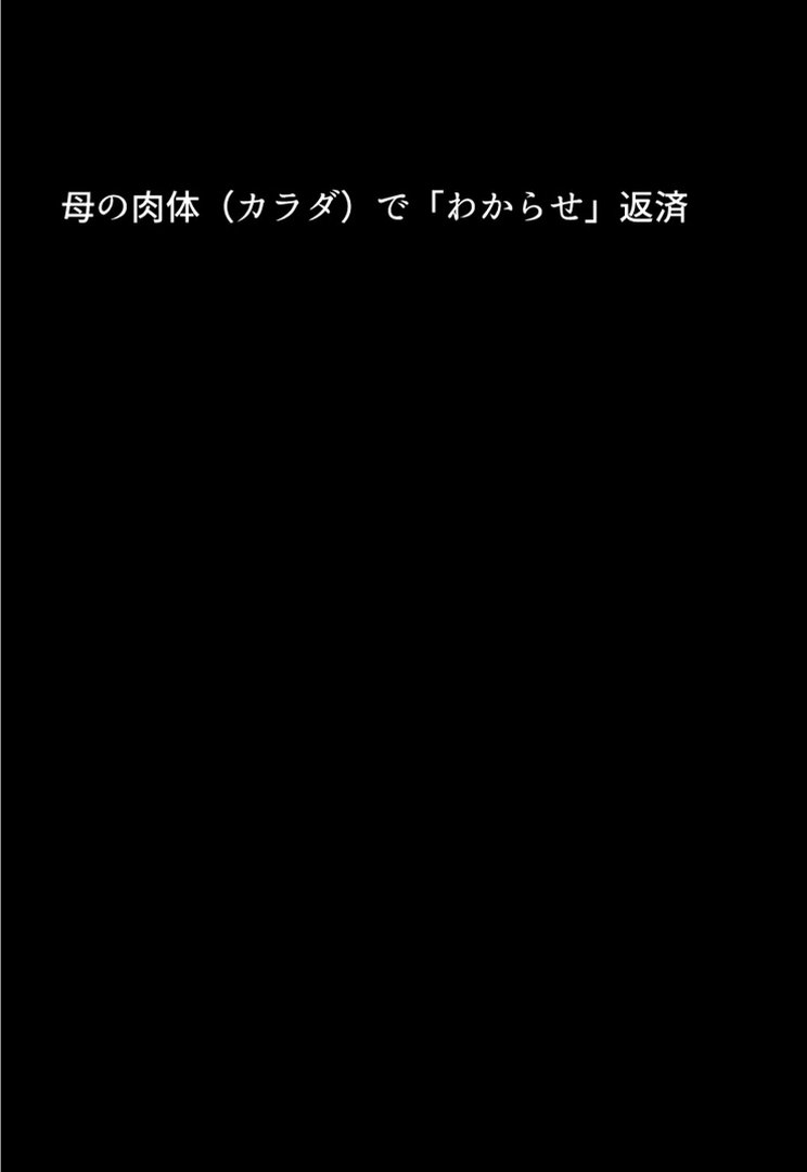 お前の母ちゃん「息子よりチ●ポがいい」って、下品な妊娠アクメで孕んだわ モザイク版｜ちるイル｜エロ漫画 5ページ目