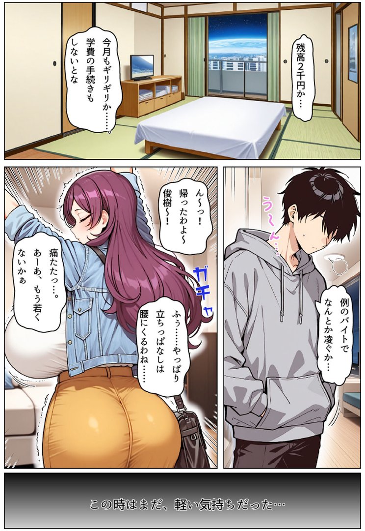お前の母ちゃん「息子よりチ●ポがいい」って、下品な妊娠アクメで孕んだわ モザイク版｜ちるイル｜エロ漫画 6ページ目