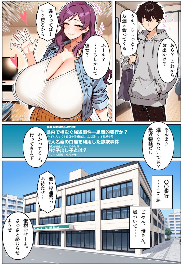 お前の母ちゃん「息子よりチ●ポがいい」って、下品な妊娠アクメで孕んだわ モザイク版｜ちるイル｜エロ漫画 9ページ目