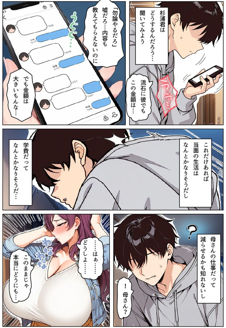 お前の母ちゃん「息子よりチ●ポがいい」って、下品な妊娠アクメで孕んだわ モザイク版｜ちるイル｜エロ漫画 11ページ目