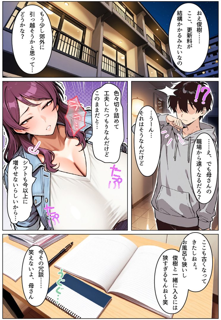 お前の母ちゃん「息子よりチ●ポがいい」って、下品な妊娠アクメで孕んだわ モザイク版｜ちるイル｜エロ漫画 12ページ目