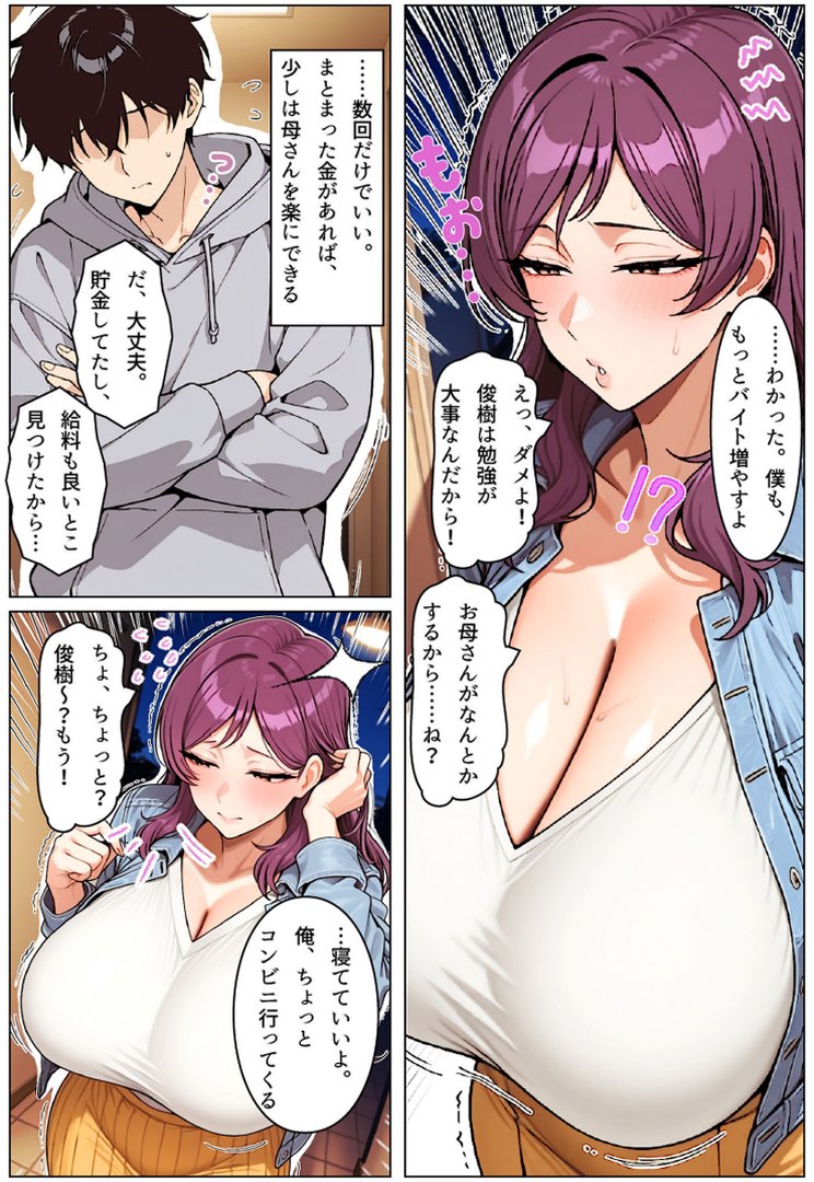 お前の母ちゃん「息子よりチ●ポがいい」って、下品な妊娠アクメで孕んだわ モザイク版｜ちるイル｜エロ漫画 13ページ目
