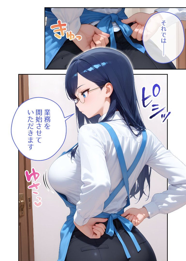 家性婦の御手洗さんは竿のお片付けまでしてくれる 〜爆乳・爆尻持ちのド変態シゴデキ美女〜 モザイク版｜我々ぺこり｜エロ漫画 6ページ目
