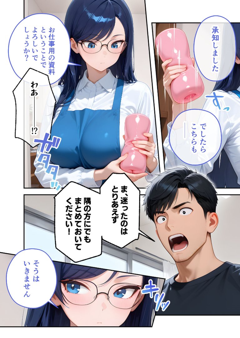 家性婦の御手洗さんは竿のお片付けまでしてくれる 〜爆乳・爆尻持ちのド変態シゴデキ美女〜 モザイク版｜我々ぺこり｜エロ漫画 14ページ目