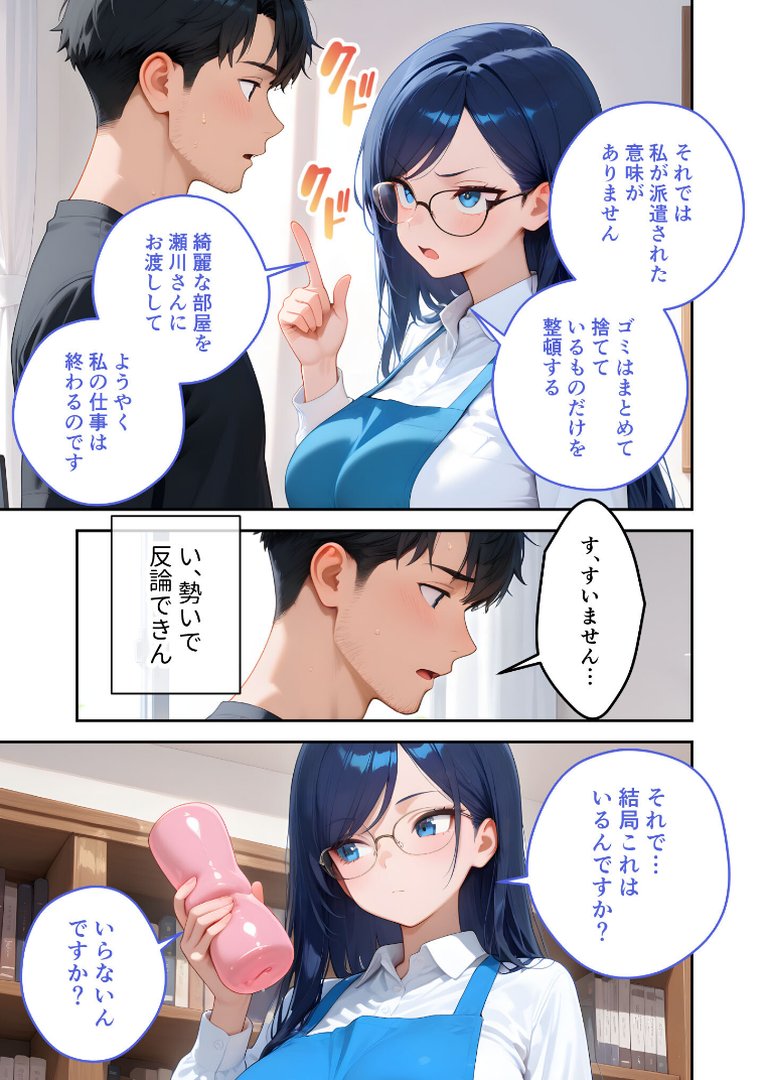 家性婦の御手洗さんは竿のお片付けまでしてくれる 〜爆乳・爆尻持ちのド変態シゴデキ美女〜 モザイク版｜我々ぺこり｜エロ漫画 15ページ目