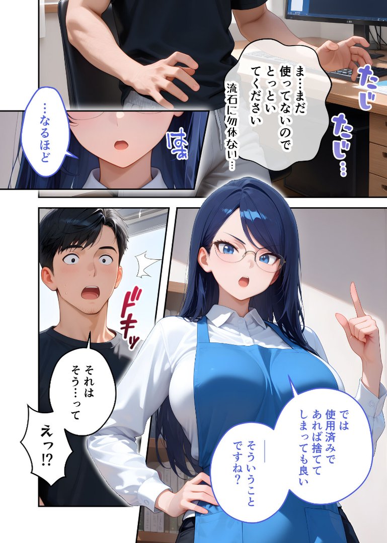 家性婦の御手洗さんは竿のお片付けまでしてくれる 〜爆乳・爆尻持ちのド変態シゴデキ美女〜 モザイク版｜我々ぺこり｜エロ漫画 16ページ目