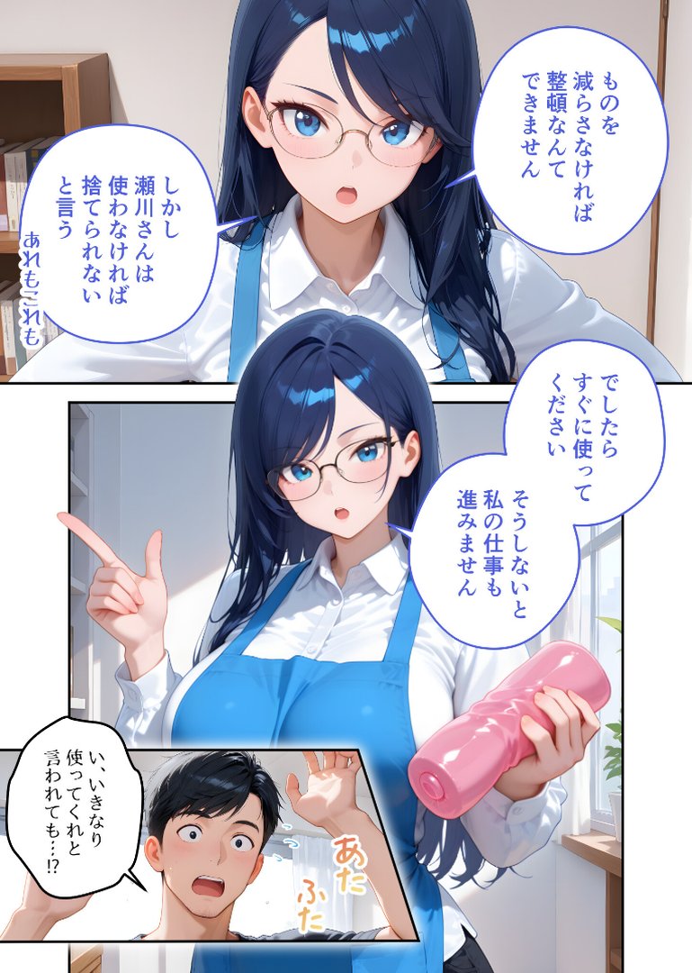 家性婦の御手洗さんは竿のお片付けまでしてくれる 〜爆乳・爆尻持ちのド変態シゴデキ美女〜 モザイク版｜我々ぺこり｜エロ漫画 17ページ目