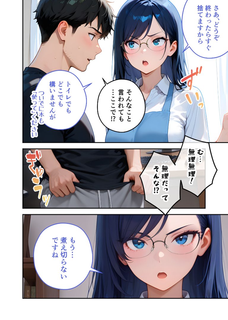 家性婦の御手洗さんは竿のお片付けまでしてくれる 〜爆乳・爆尻持ちのド変態シゴデキ美女〜 モザイク版｜我々ぺこり｜エロ漫画 18ページ目