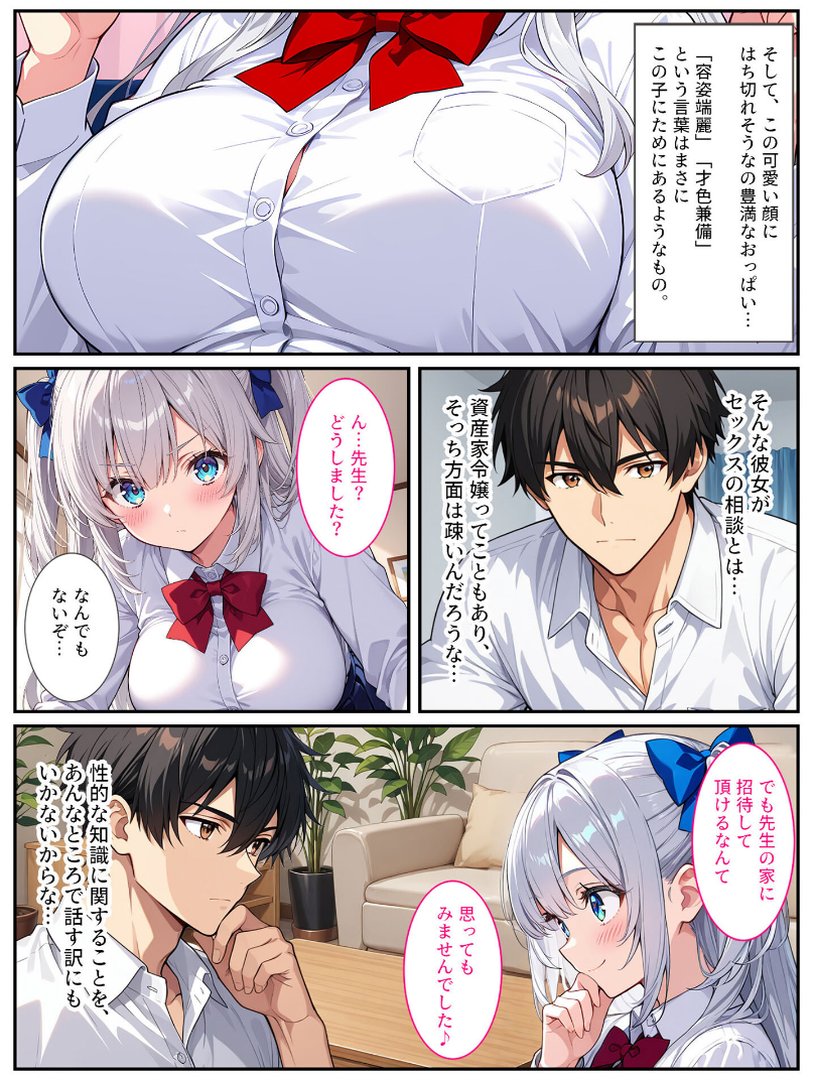 清純無垢な爆乳●●●●を性教育の実習で孕ませちゃいました！ モザイク版｜StudioSR｜エロ漫画 7ページ目