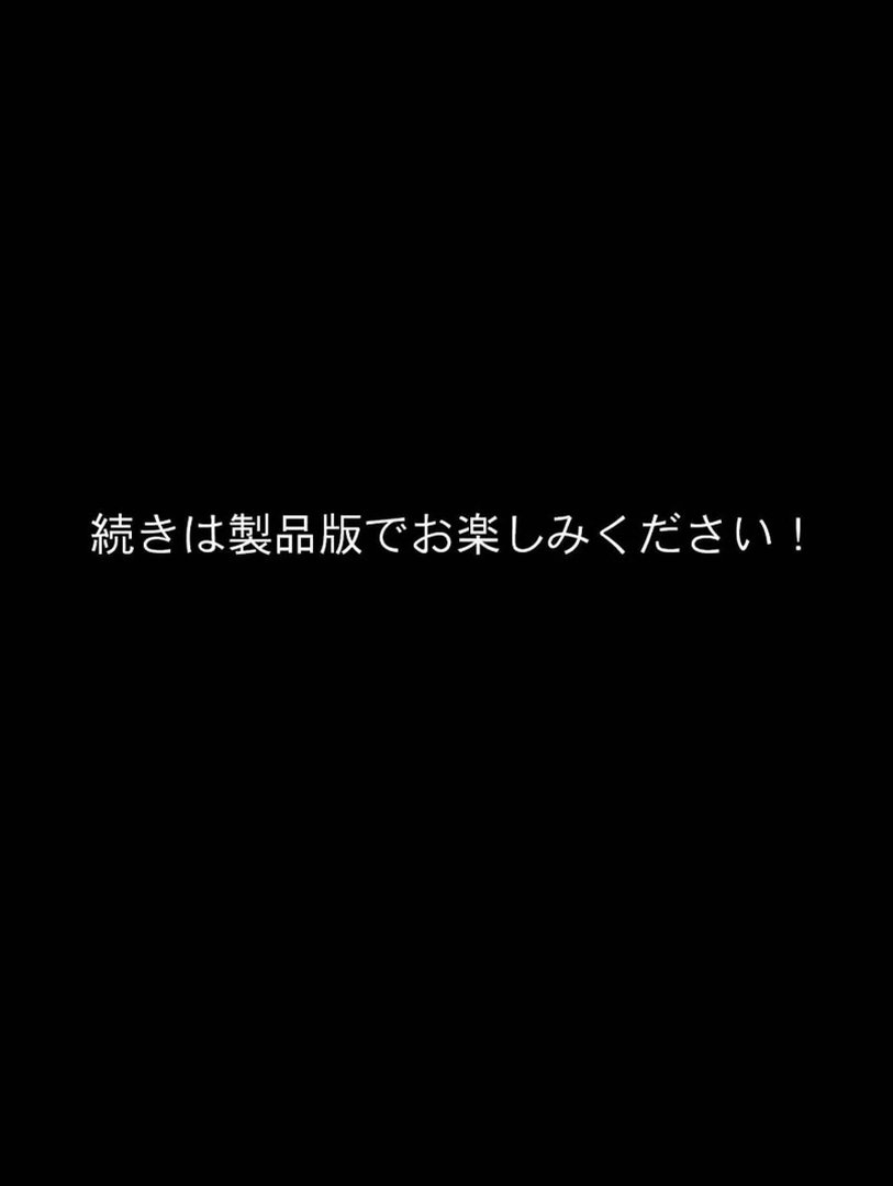 清純無垢な爆乳●●●●を性教育の実習で孕ませちゃいました！ モザイク版｜StudioSR｜エロ漫画 13ページ目