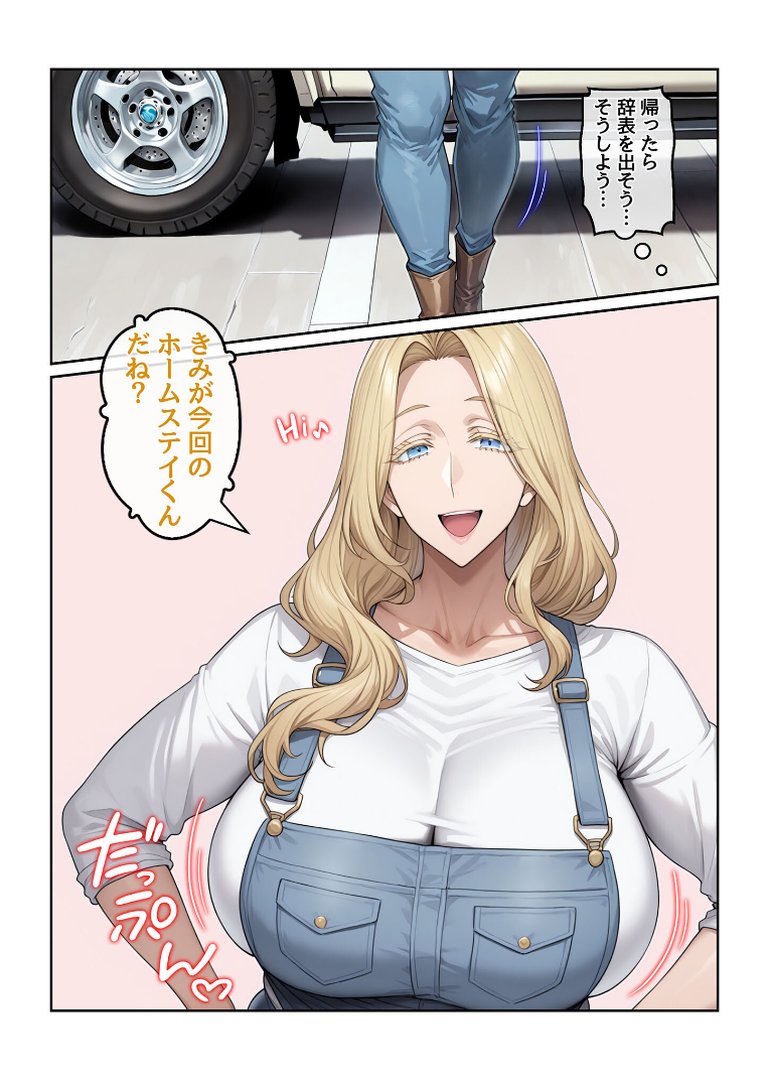 【総集編】ホームステイ先の爆乳ブロンド美女に雌牛コスで誘惑されてイチャラブ種付け生活 モザイク版｜ハレノヒ｜エロ漫画 6ページ目