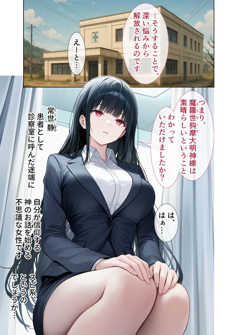 悪徳医師の淫行×××治療・拾玖 〜懐柔謀る精神処方録〜 モザイク版｜Nodon｜エロ漫画 2ページ目