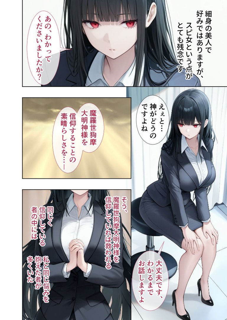 悪徳医師の淫行×××治療・拾玖 〜懐柔謀る精神処方録〜 モザイク版｜Nodon｜エロ漫画 3ページ目