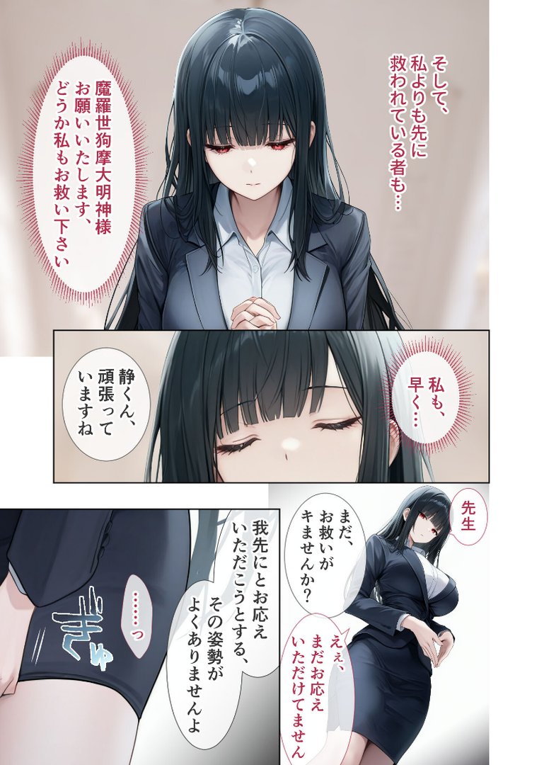 悪徳医師の淫行×××治療・拾玖 〜懐柔謀る精神処方録〜 モザイク版｜Nodon｜エロ漫画 4ページ目
