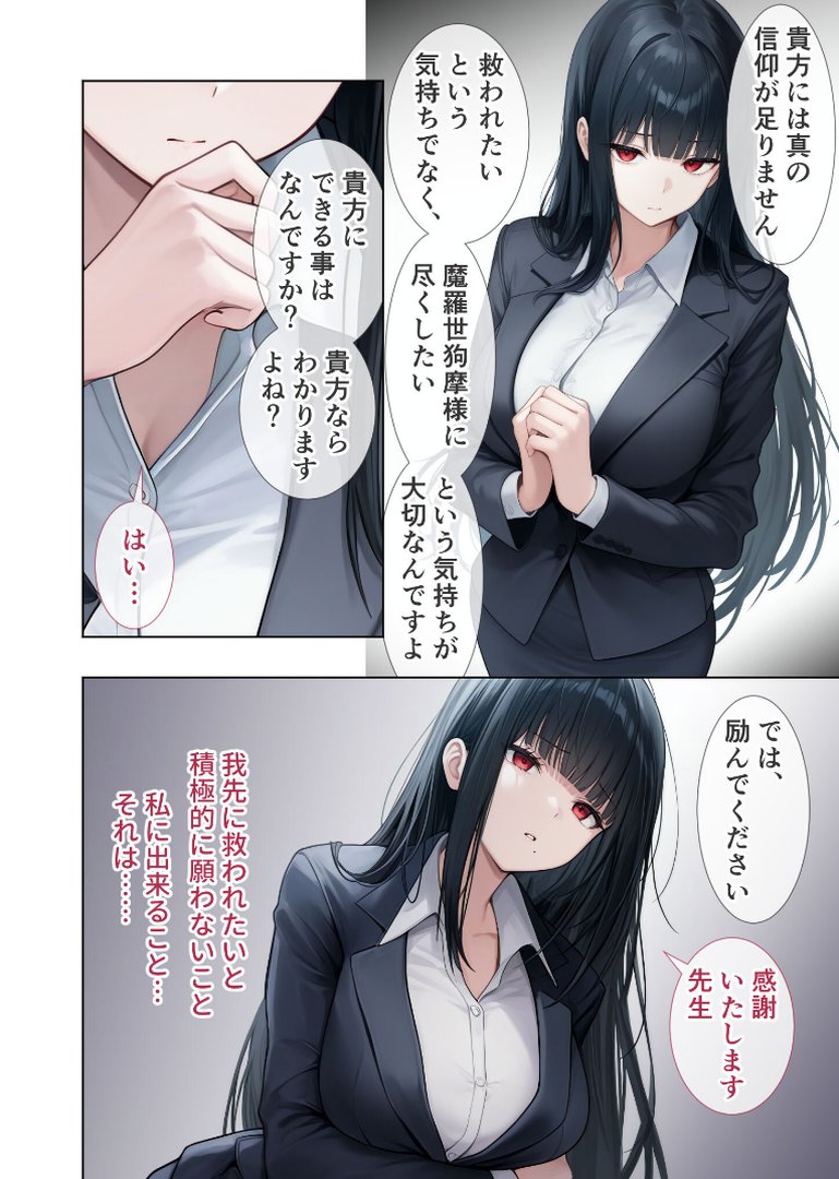 悪徳医師の淫行×××治療・拾玖 〜懐柔謀る精神処方録〜 モザイク版｜Nodon｜エロ漫画 5ページ目