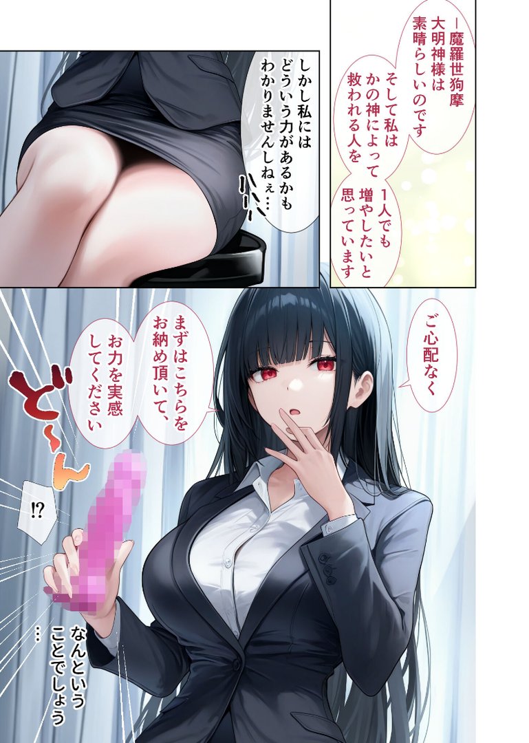 悪徳医師の淫行×××治療・拾玖 〜懐柔謀る精神処方録〜 モザイク版｜Nodon｜エロ漫画 6ページ目