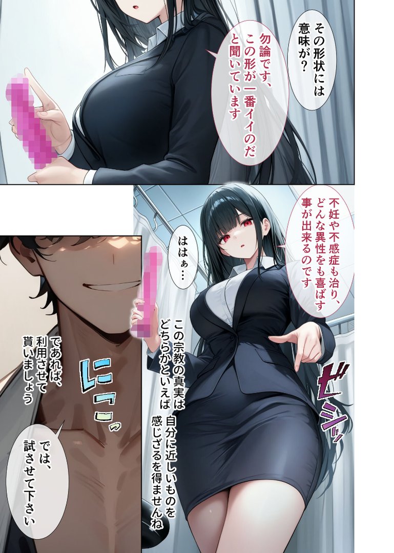 悪徳医師の淫行×××治療・拾玖 〜懐柔謀る精神処方録〜 モザイク版｜Nodon｜エロ漫画 8ページ目