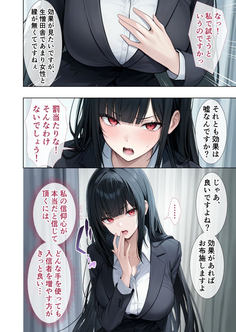 悪徳医師の淫行×××治療・拾玖 〜懐柔謀る精神処方録〜 モザイク版｜Nodon｜エロ漫画 9ページ目