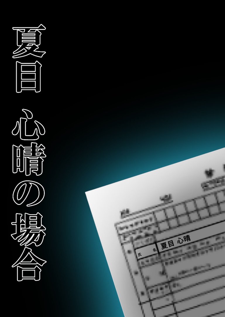 悪徳医師の淫行×××治療・拾玖 〜懐柔謀る精神処方録〜 モザイク版｜Nodon｜エロ漫画 11ページ目