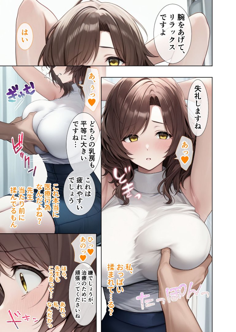 悪徳医師の淫行×××治療・拾玖 〜懐柔謀る精神処方録〜 モザイク版｜Nodon｜エロ漫画 18ページ目