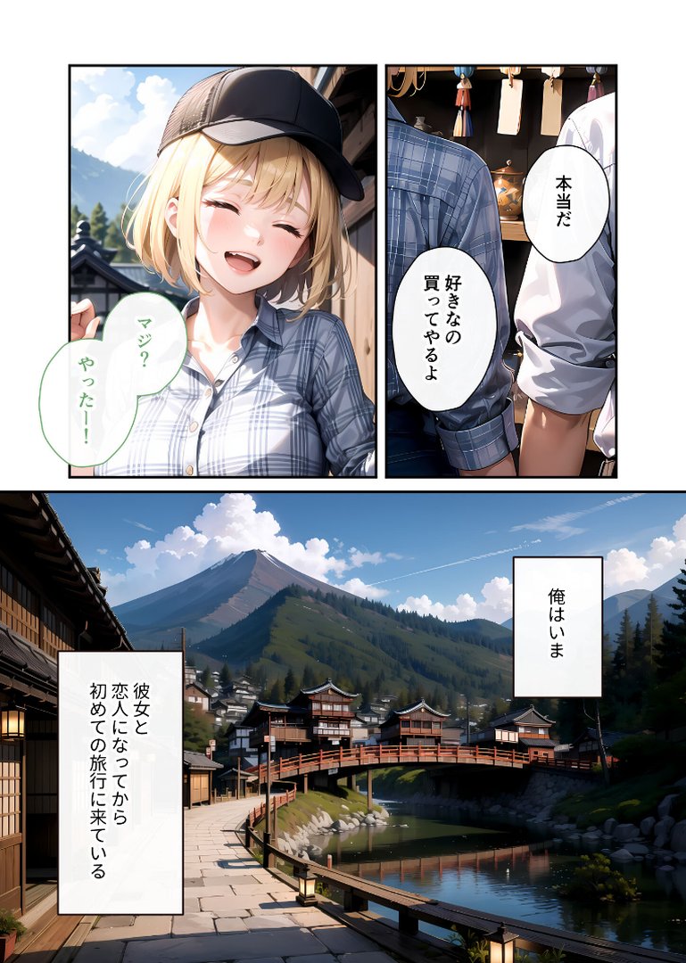【エロ漫画】いちゃLOVE純情ベッドルーム 〜恋人になった君と、湯けむりに包まれるとろ甘温泉旅行〜 モザイク版(いんちゃるの)【s594allud04520】 いちゃLOVE純情ベッドルーム 〜恋人になった君と、湯けむりに包まれるとろ甘温泉旅行〜 モザイク版|いんちゃるの|エロ漫画 2ページ目