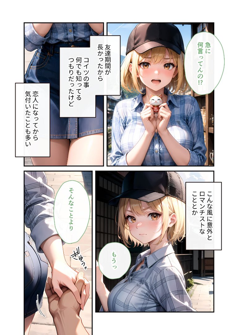 いちゃLOVE純情ベッドルーム 〜恋人になった君と、湯けむりに包まれるとろ甘温泉旅行〜 モザイク版｜いんちゃるの｜エロ漫画 5ページ目