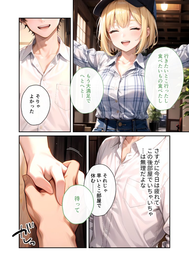 いちゃLOVE純情ベッドルーム 〜恋人になった君と、湯けむりに包まれるとろ甘温泉旅行〜 モザイク版｜いんちゃるの｜エロ漫画 8ページ目