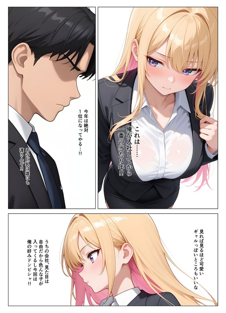 営業成績王になった俺が生意気な新卒ギャルを分からせた話 モザイク版｜桃色紅茶｜エロ漫画 4ページ目