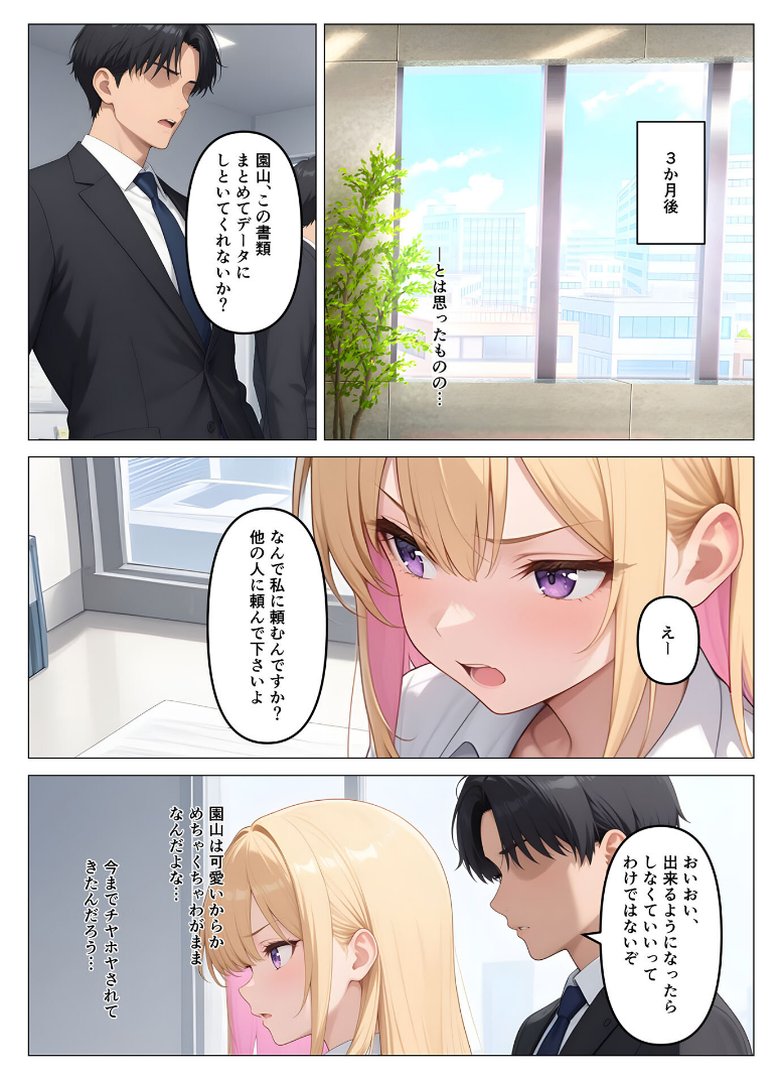 営業成績王になった俺が生意気な新卒ギャルを分からせた話 モザイク版｜桃色紅茶｜エロ漫画 6ページ目
