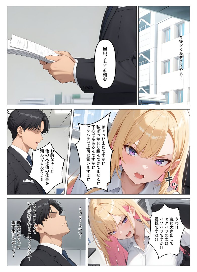 営業成績王になった俺が生意気な新卒ギャルを分からせた話 モザイク版｜桃色紅茶｜エロ漫画 7ページ目