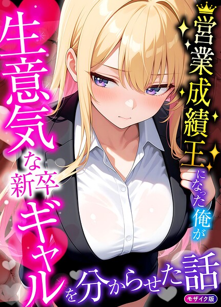 【エロ漫画】●●性指導 〜現役●●に種付け妊娠教育〜 モザイク版（シロクロ）【s594allud04533】