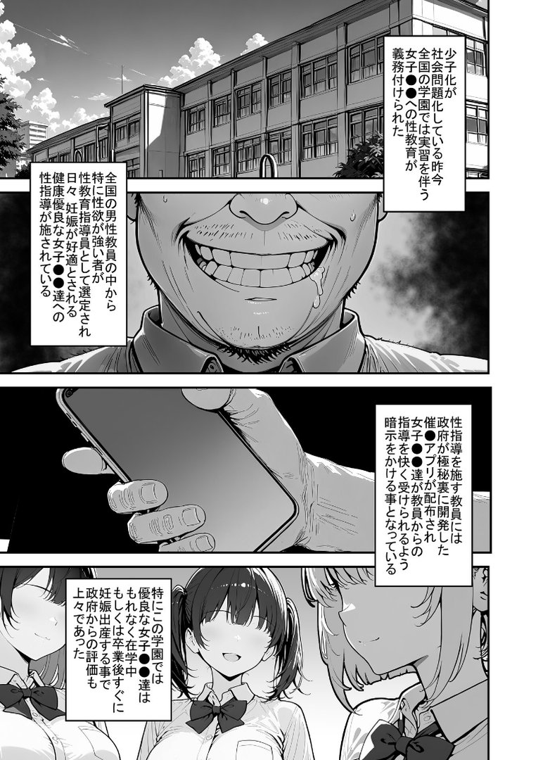 ●●性指導 〜現役●●に種付け妊娠教育〜 モザイク版｜シロクロ｜エロ漫画 1ページ目
