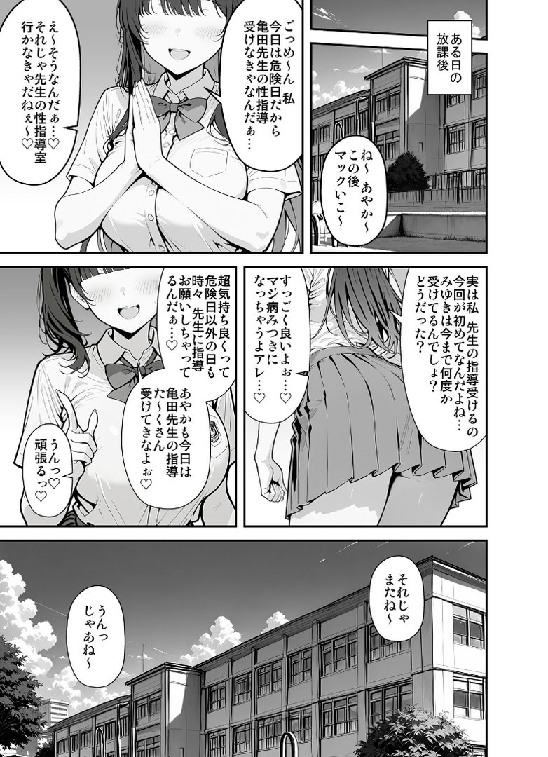 ●●性指導 〜現役●●に種付け妊娠教育〜 モザイク版｜シロクロ｜エロ漫画 3ページ目
